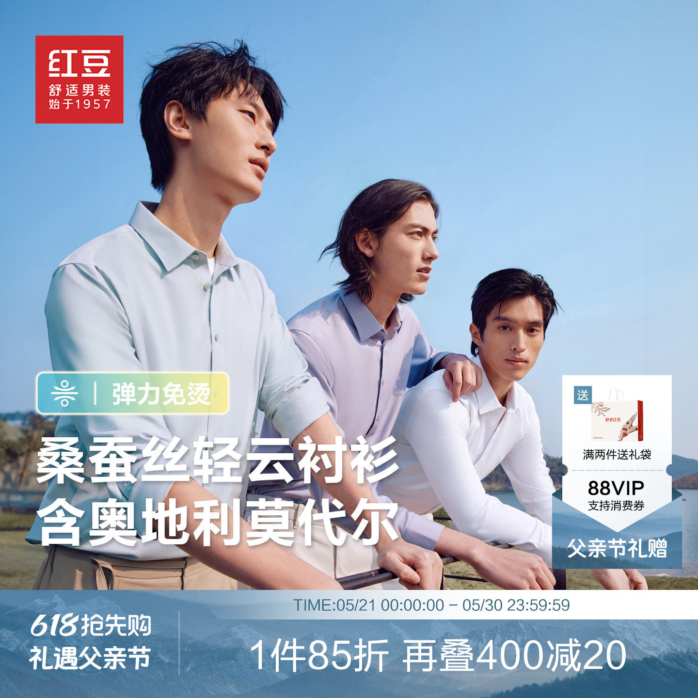 【轻云衬衫】红豆防晒莫代尔蚕丝免烫抗皱衬衫男长袖结婚白衬衣