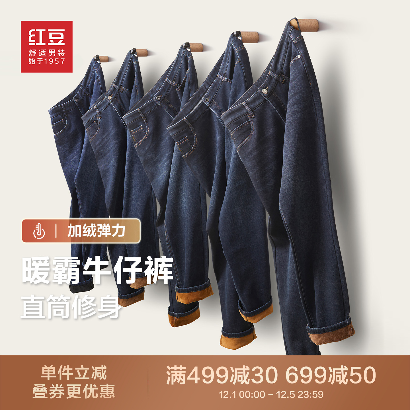 加绒保暖直筒牛仔裤红豆弹力裤子