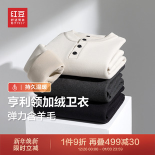 红豆亨利领加绒卫衣男25秋冬含羊毛保暖黑色扣领长袖 预 T恤男款