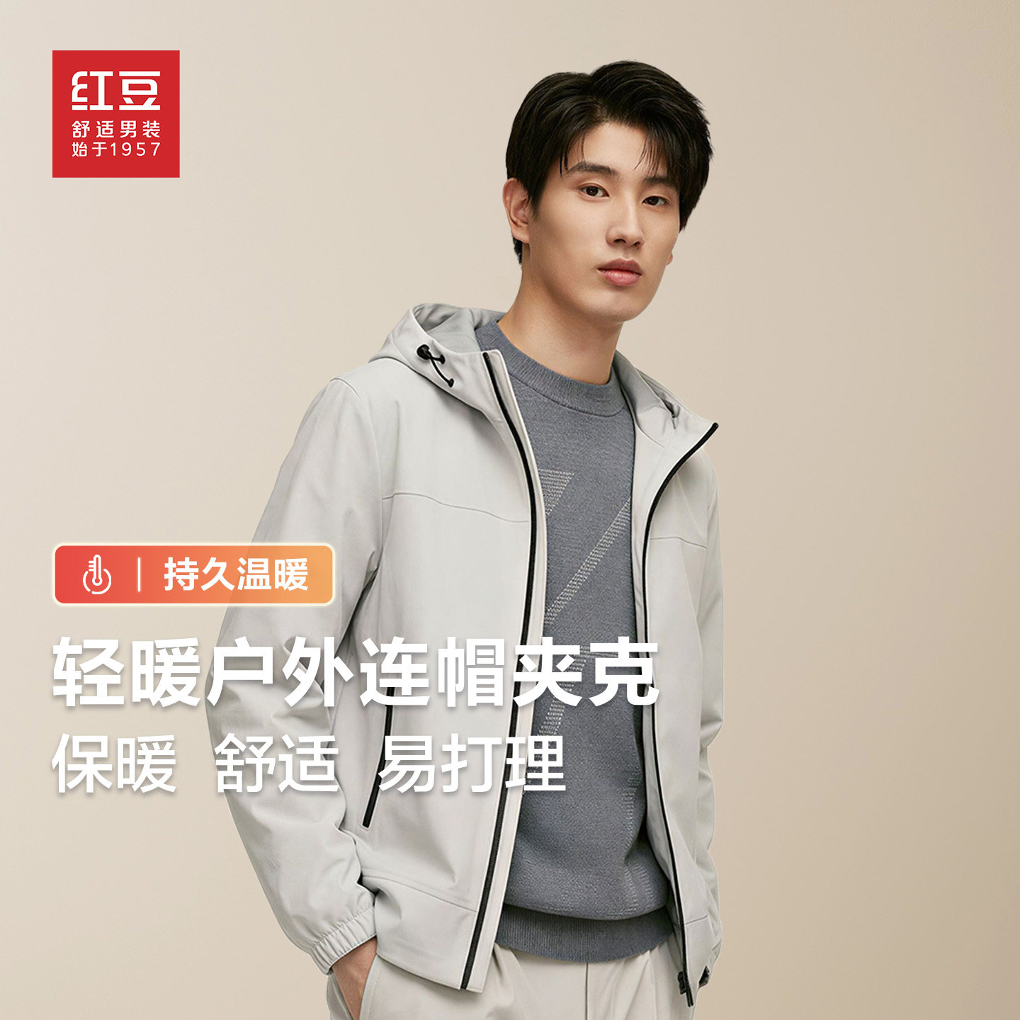 红豆男士轻户外连帽防风软壳夹克