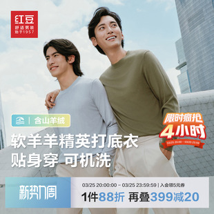 含山羊绒 男春季 红豆长袖 圆领针织衫 毛衣贴身穿打底衣 毛T薄款