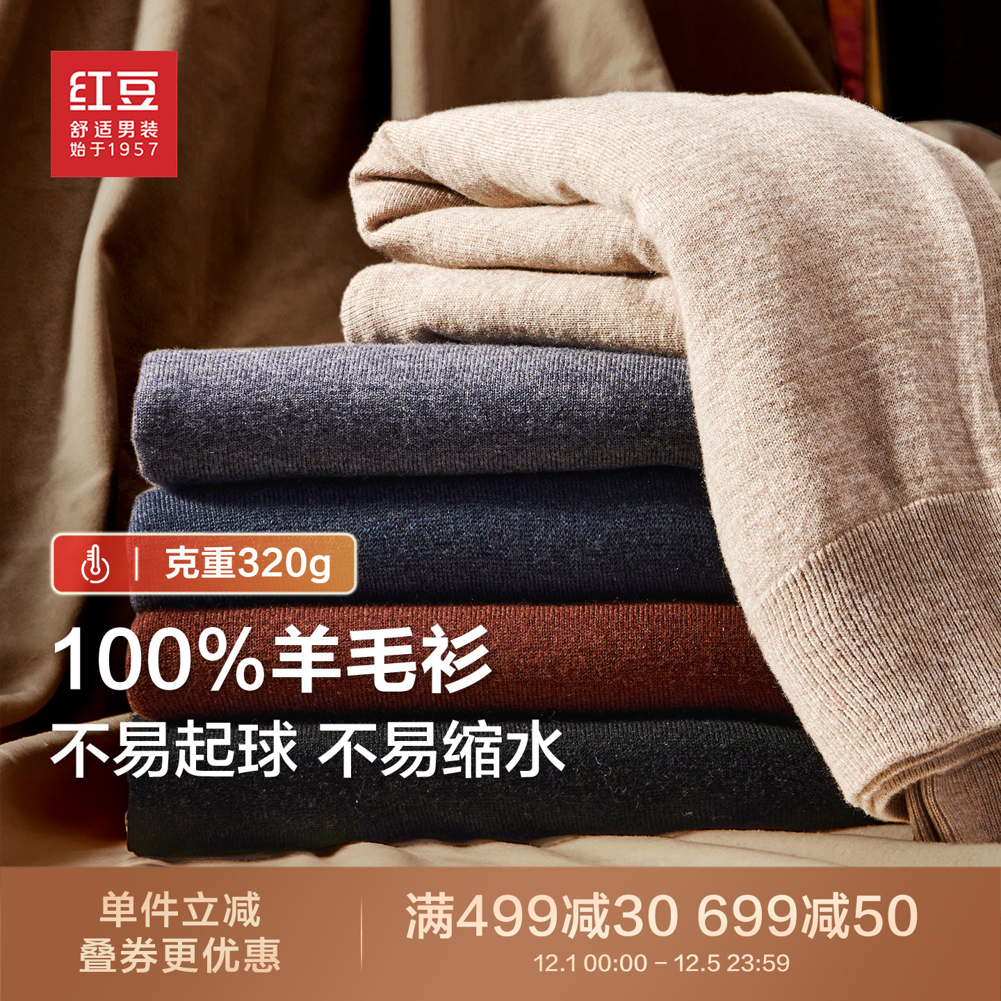 100%全羊毛送爸爸好礼