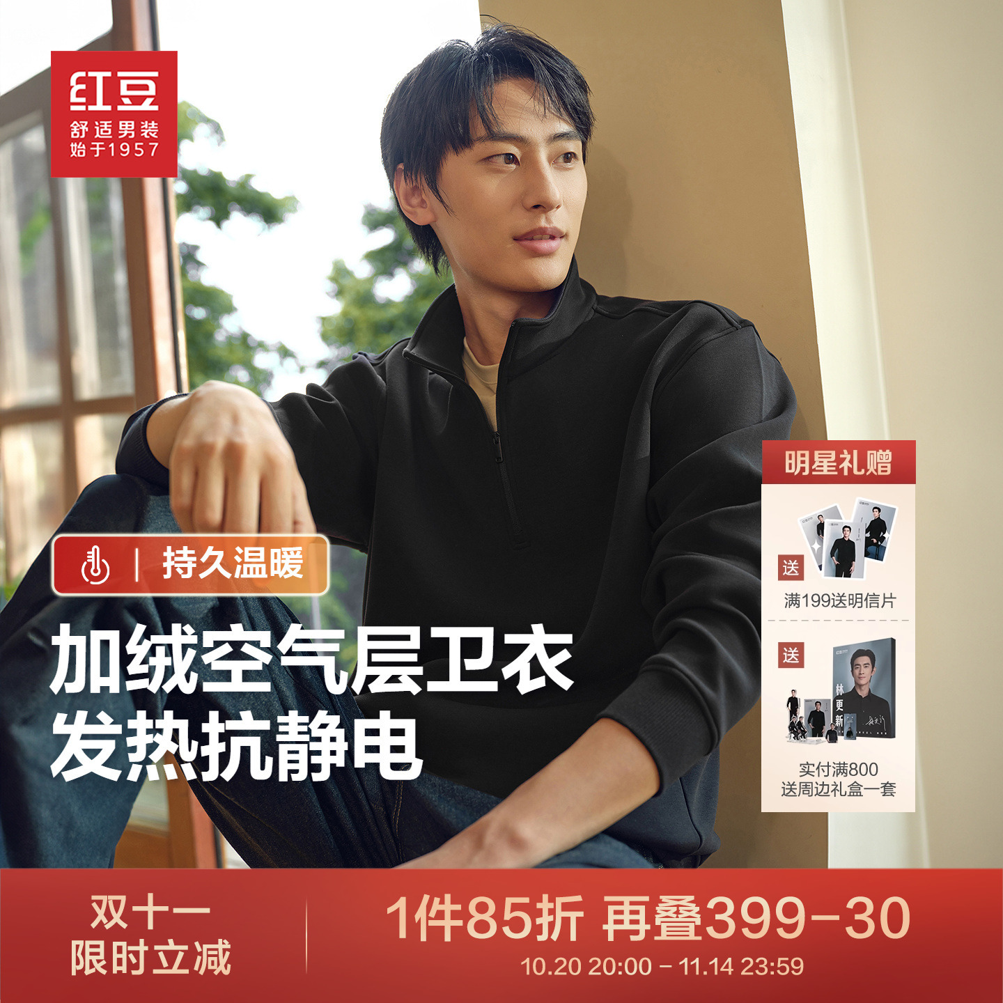 【远红外发热】红豆半拉链长袖加绒卫衣男25年秋冬抗静电保暖内搭