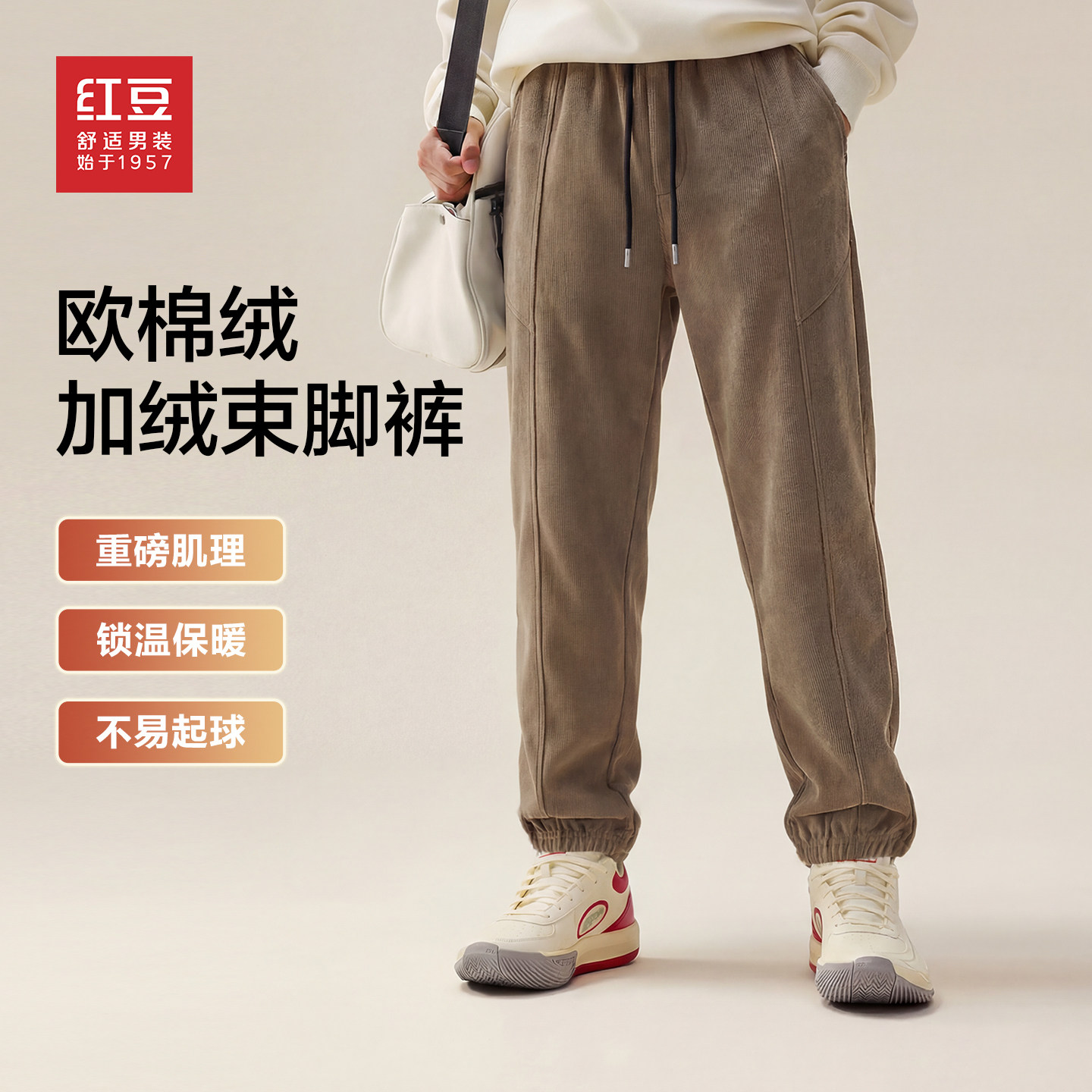 红豆冬季奥粒绒大码束脚休闲裤男