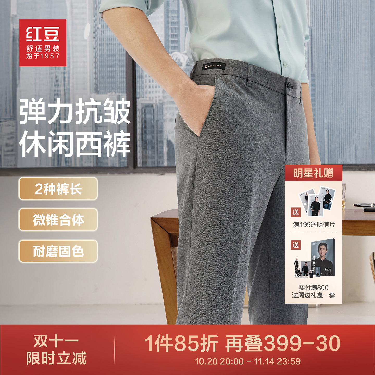【免烫抗皱】红豆休闲西裤男士秋季弹力垂感正装爸爸西装裤子男款