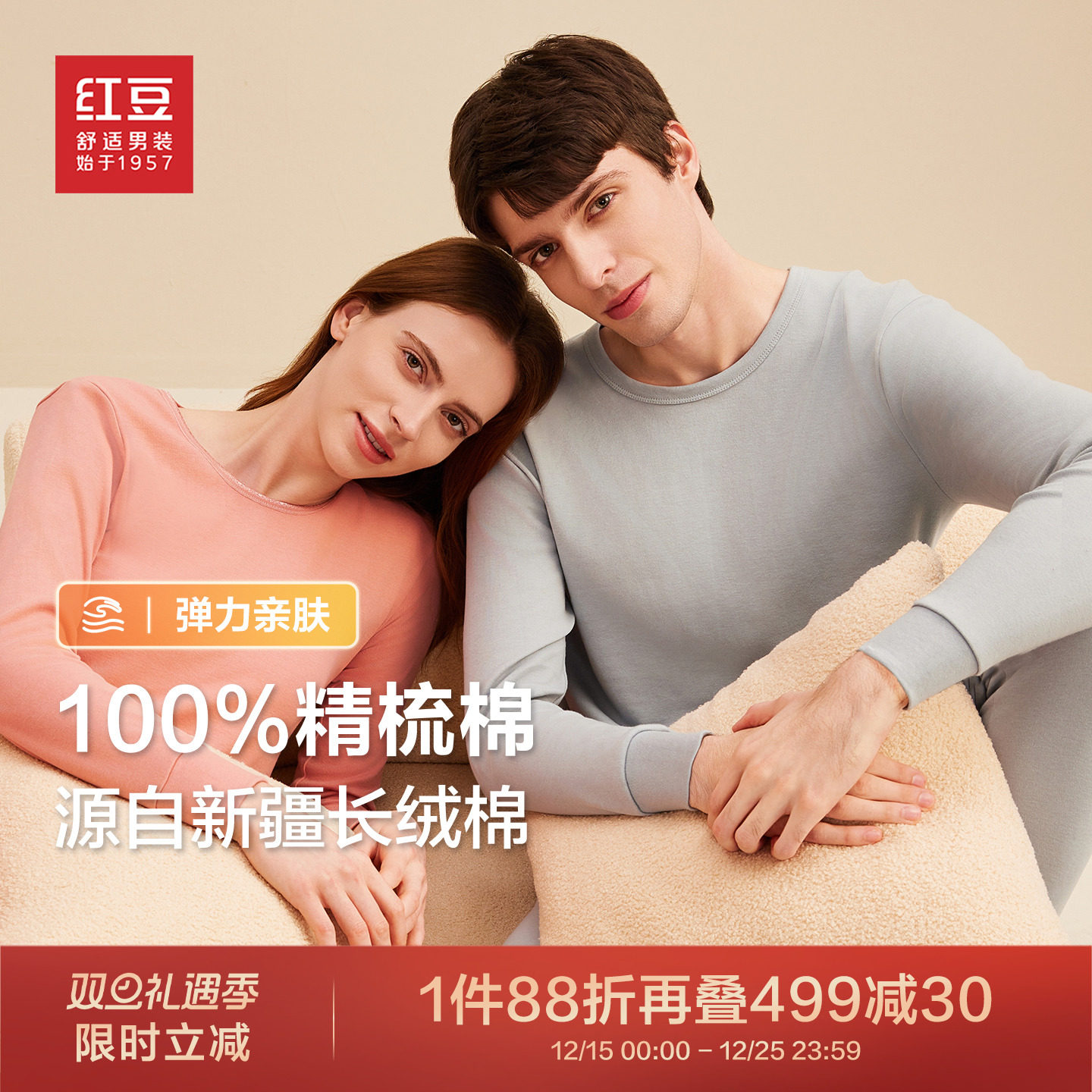 红豆保暖内衣套装秋冬季新款精梳棉本命年圆领打底男女秋衣秋裤预