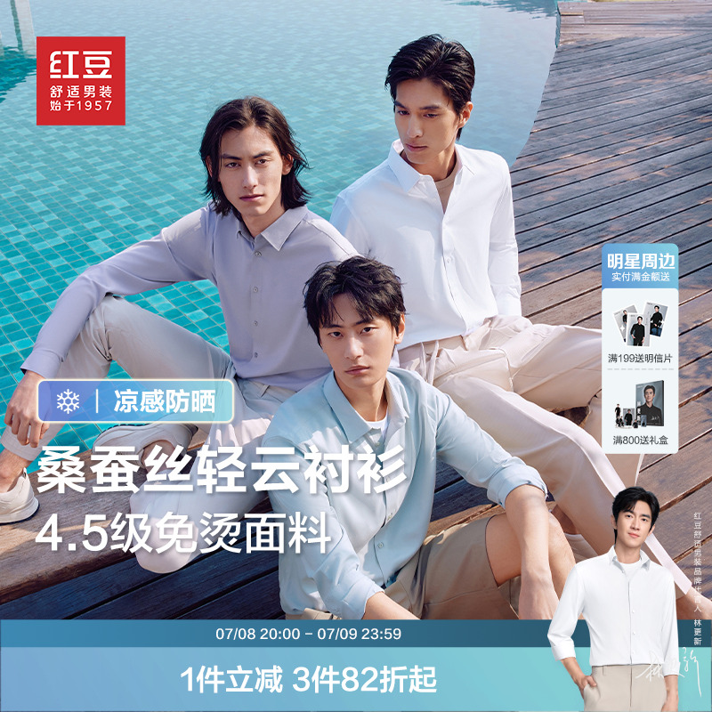莫代尔易打理   可机洗抗菌  防晒凉感