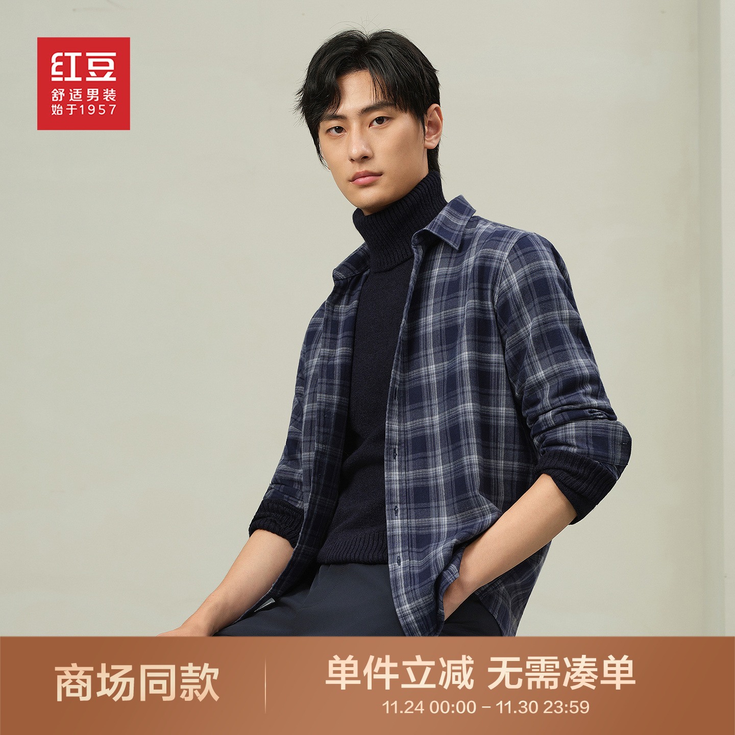 【商场同款】红豆法兰绒衬衫男长袖25秋季休闲全棉格纹男士衬衣