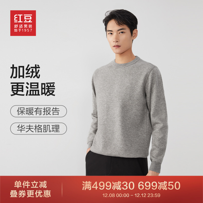 红豆男装2022年长袖加绒毛衣