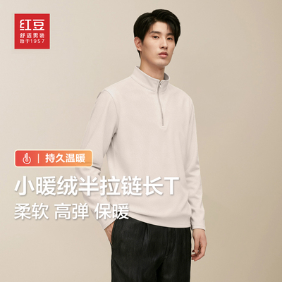 红豆小暖绒立领半拉链长袖T恤男
