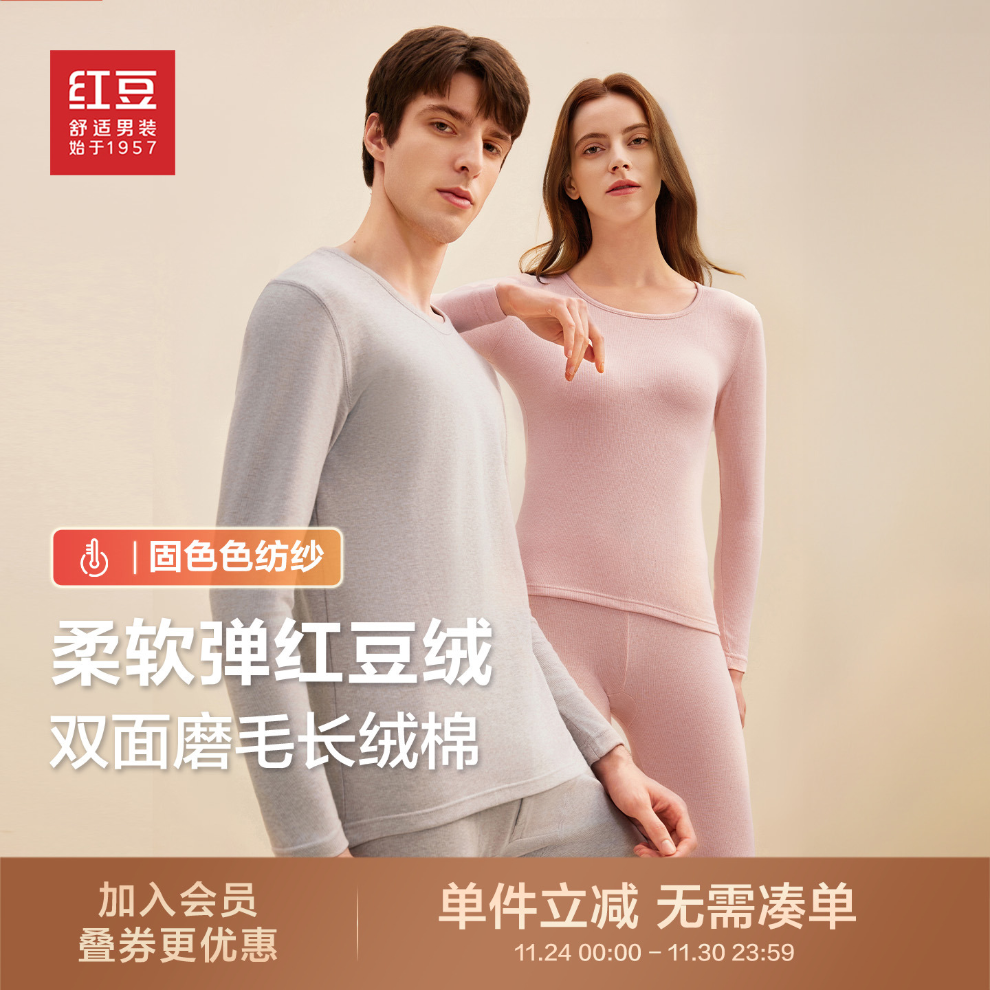 红豆男女保暖内衣套装秋衣