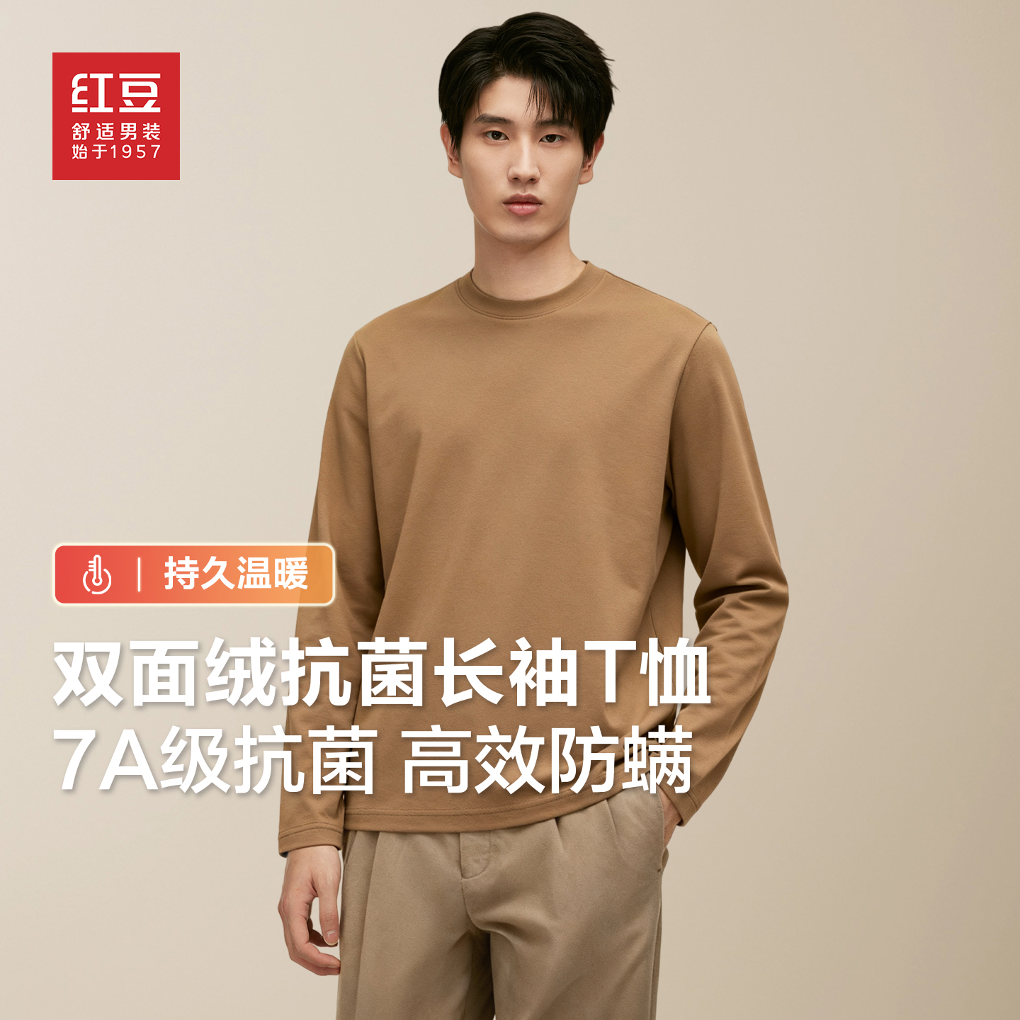 红豆230g德绒双面绒长袖T恤男