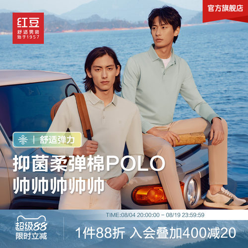 红豆长袖polo衫男士抗菌弹力棉