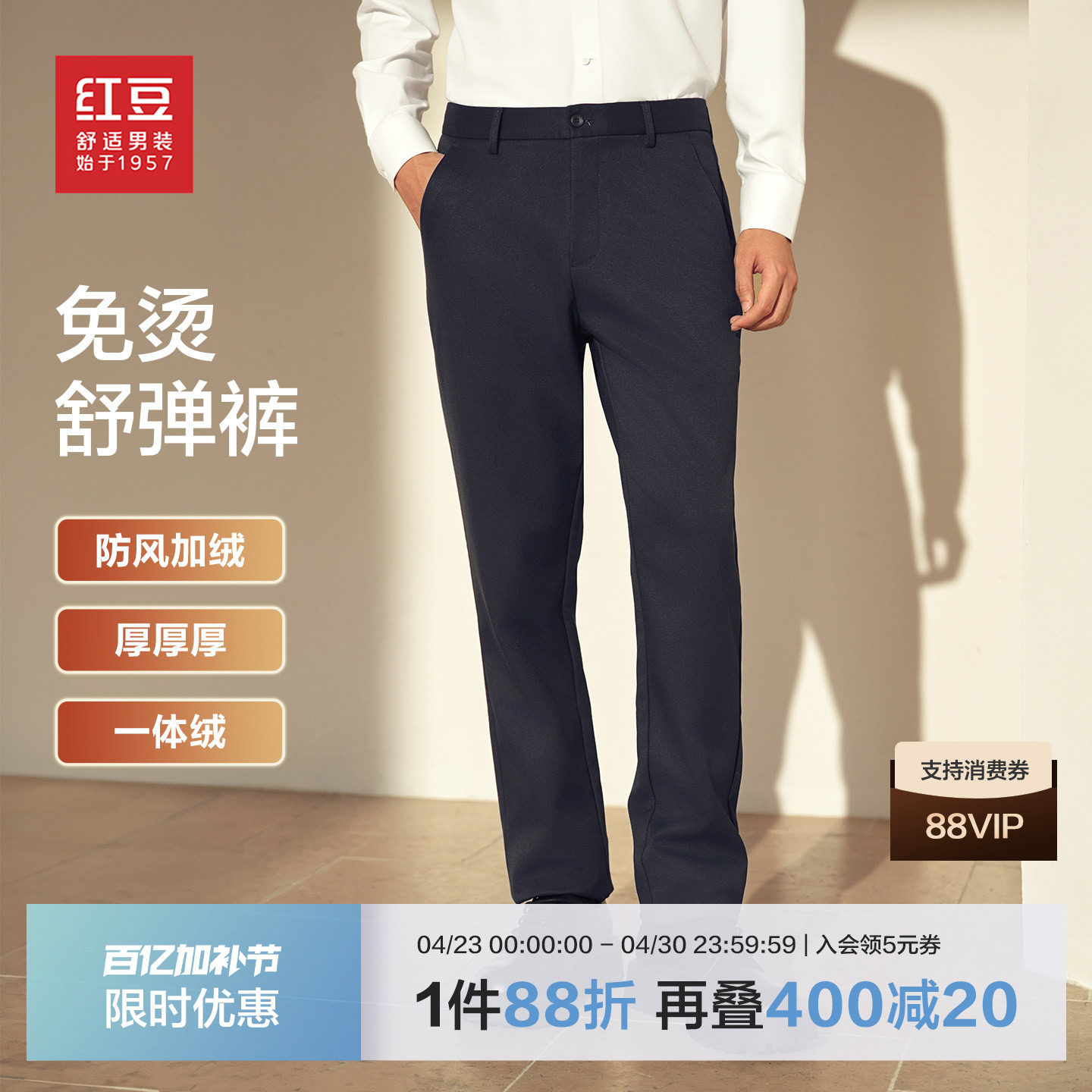 【免烫加绒】红豆舒弹休闲裤男士秋冬季款弹力加厚保暖直筒长裤子