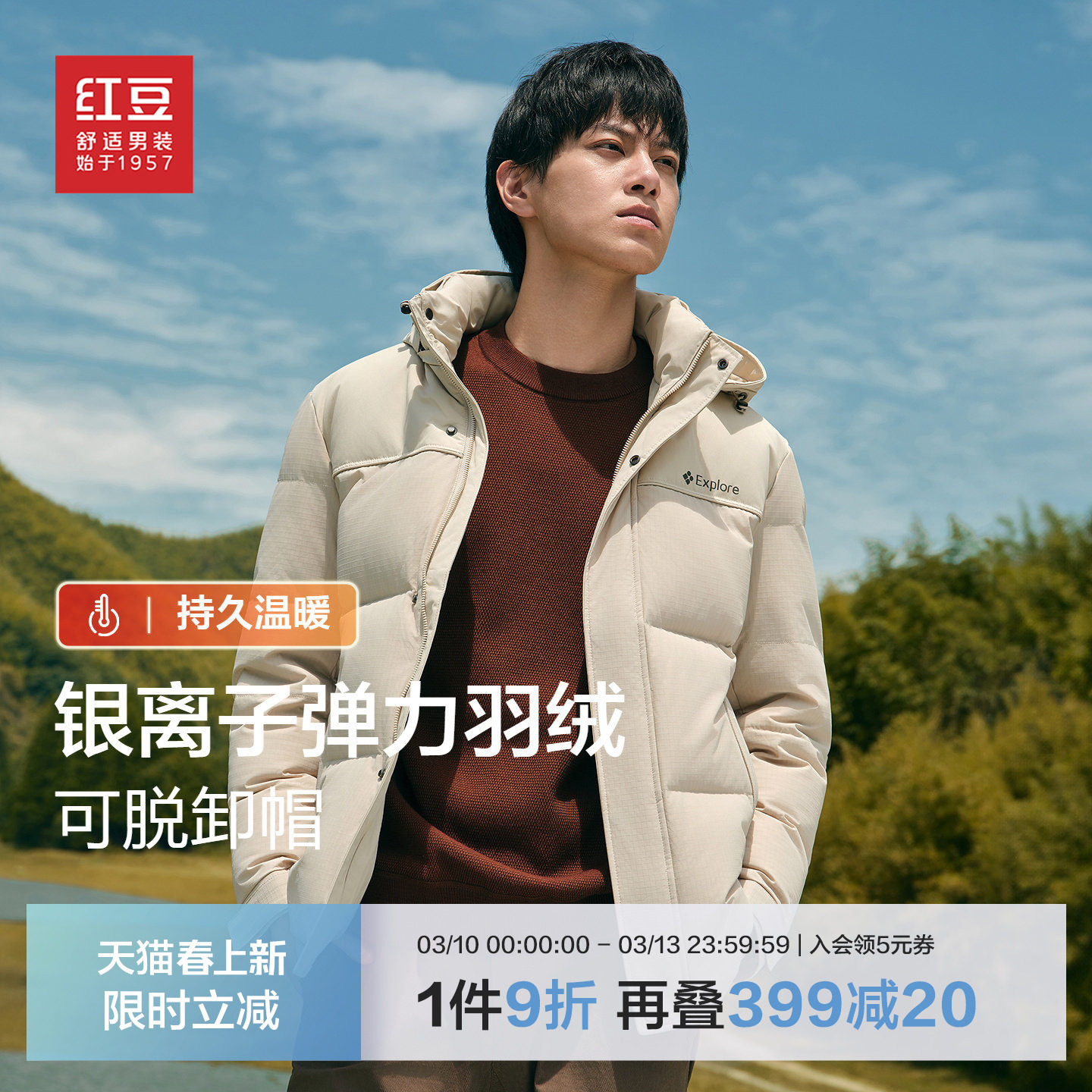 【帽子可拆卸】红豆男装银离子锁温羽绒服2025冬短款休闲羽绒外套