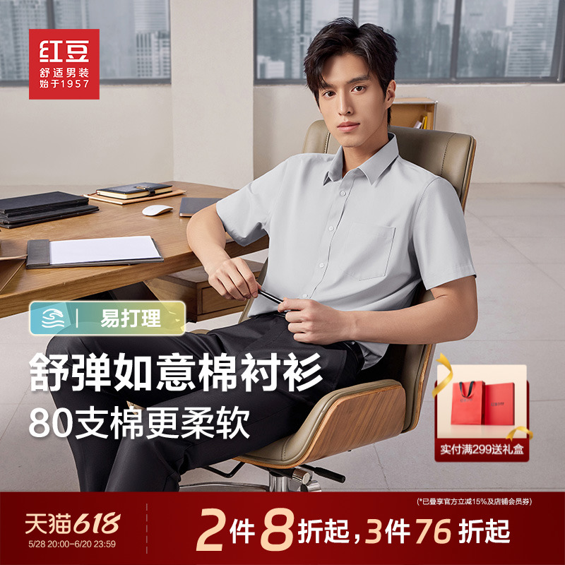 红豆衬衫男爸爸短袖25夏季新品修身弹力易打理衬衣正装白衬衫