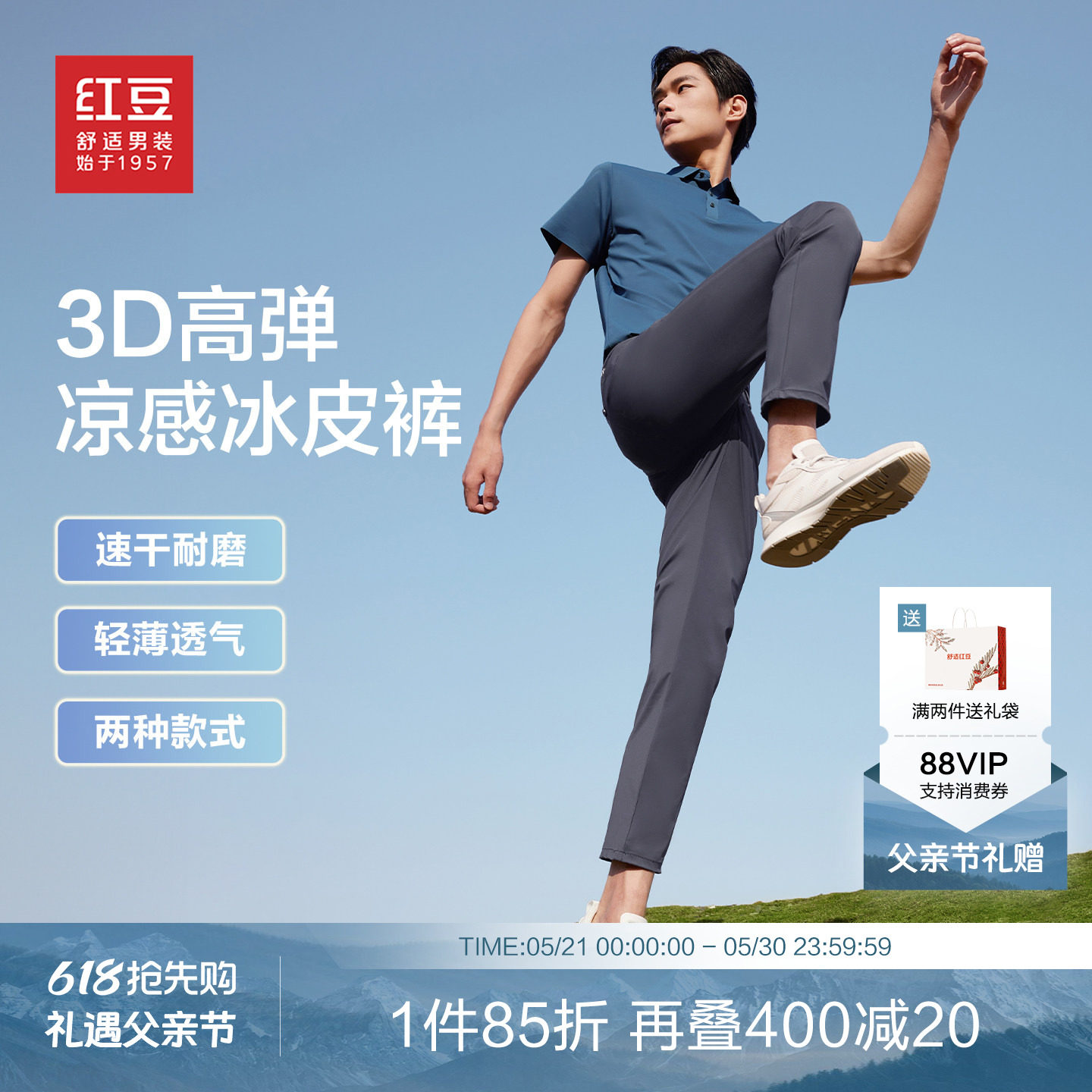 【凉感速干】红豆男士休闲裤夏季新款爸爸轻薄冰丝弹力冰皮裤子男