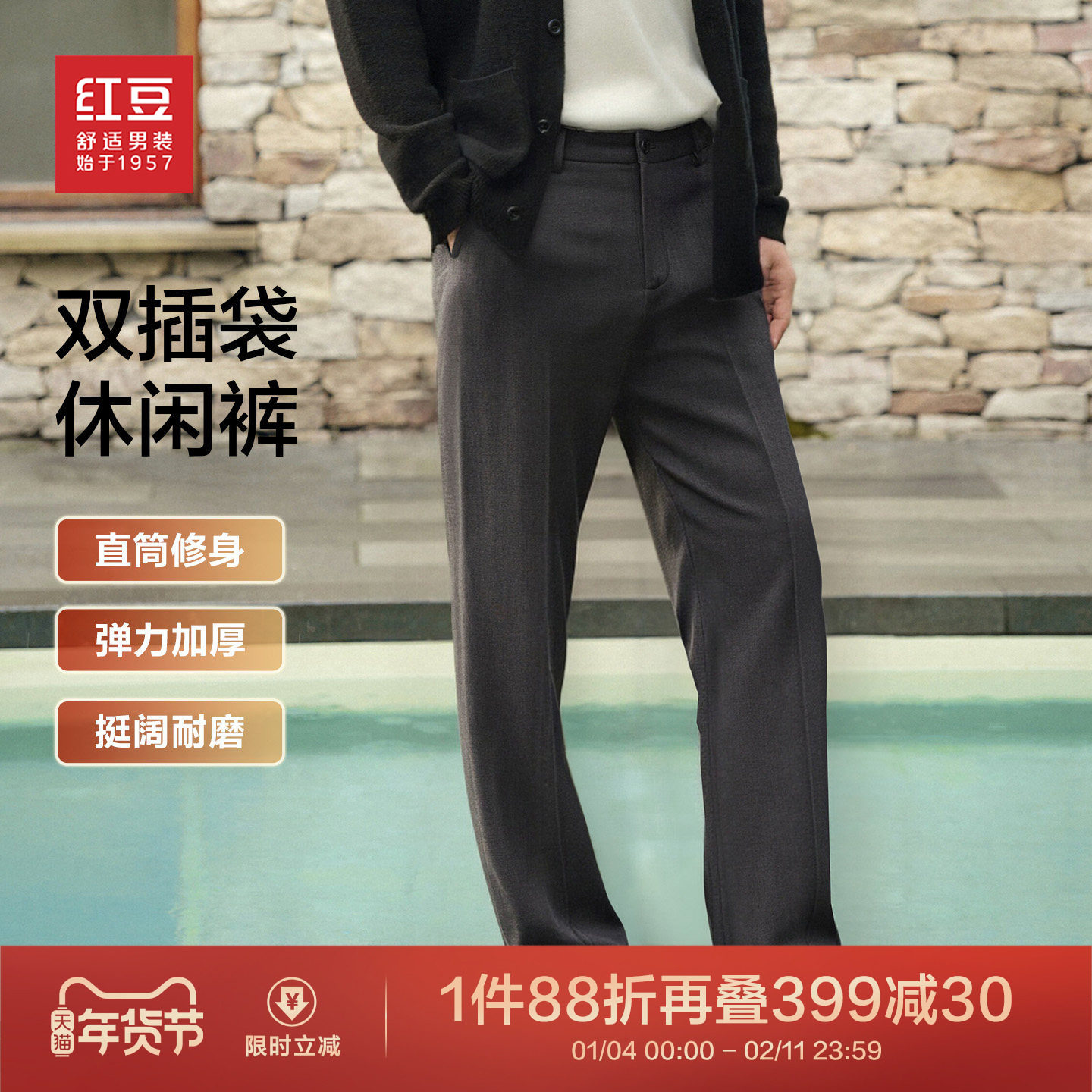 红豆休闲裤男款2025秋季新品基础直筒型黑色休闲中年男士长裤子,男装,休闲裤,淘宝优惠券,粉丝福利购,淘宝优惠卷