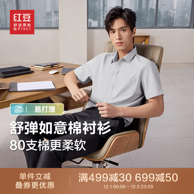 短袖衬衫红豆弹力商务正装