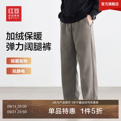 【加绒发热】红豆直筒阔腿休闲裤男26冬季抗菌加厚保暖抗静电裤子