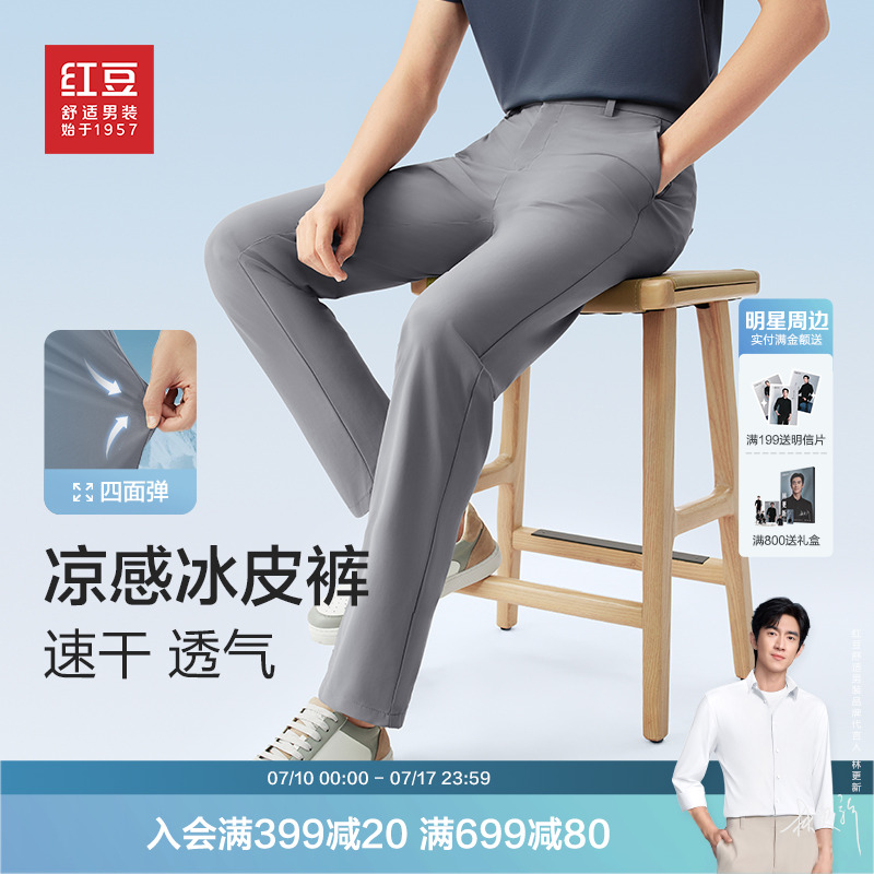 红豆男装冰丝休闲裤2025夏季新品速干四面弹慢跑小黑裤舒适长裤