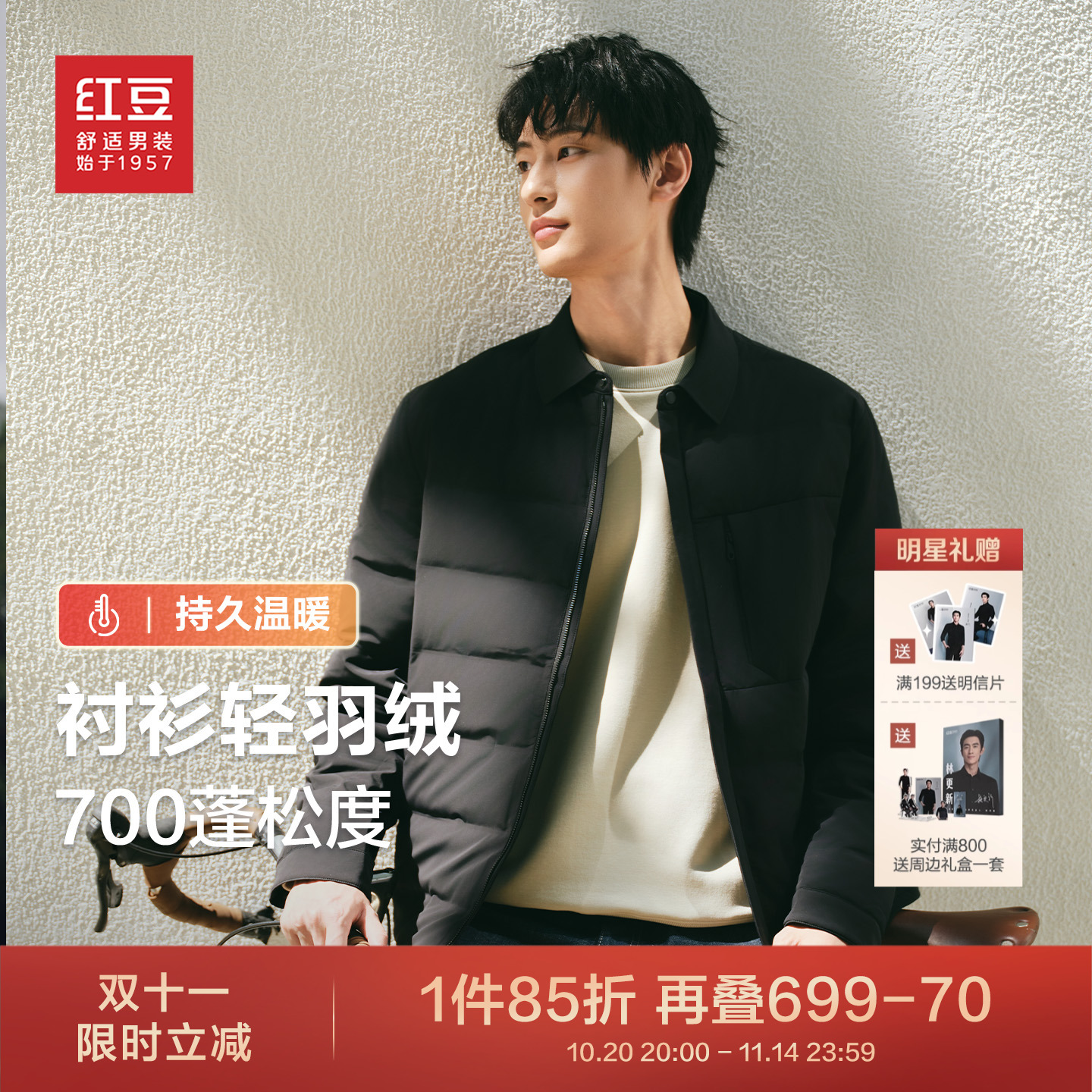 红豆衬衫羽绒服男士25冬季休闲黑色保暖弹纯色翻领外套上衣