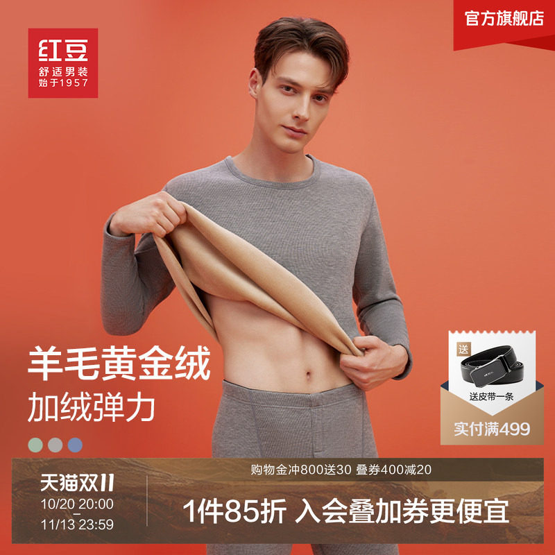 【加绒含羊毛】红豆保暖内衣套装男士冬加厚男黄金绒秋衣秋裤女
