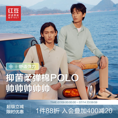 红豆长袖polo衫男士抗菌弹力棉