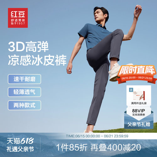 冰皮凉感弹力休闲裤红豆长裤
