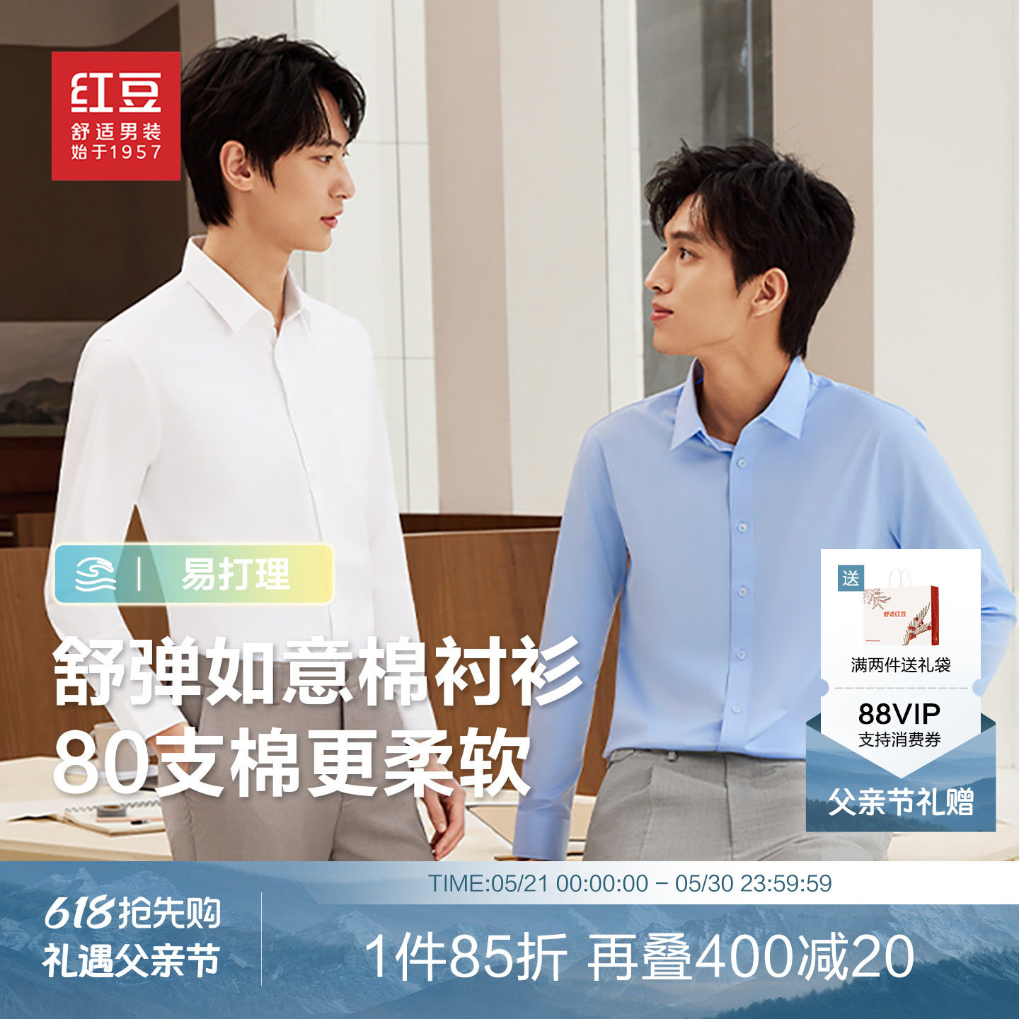 【易打理】红豆白衬衫男长袖弹力免烫男士通勤正装商务结婚衬衣