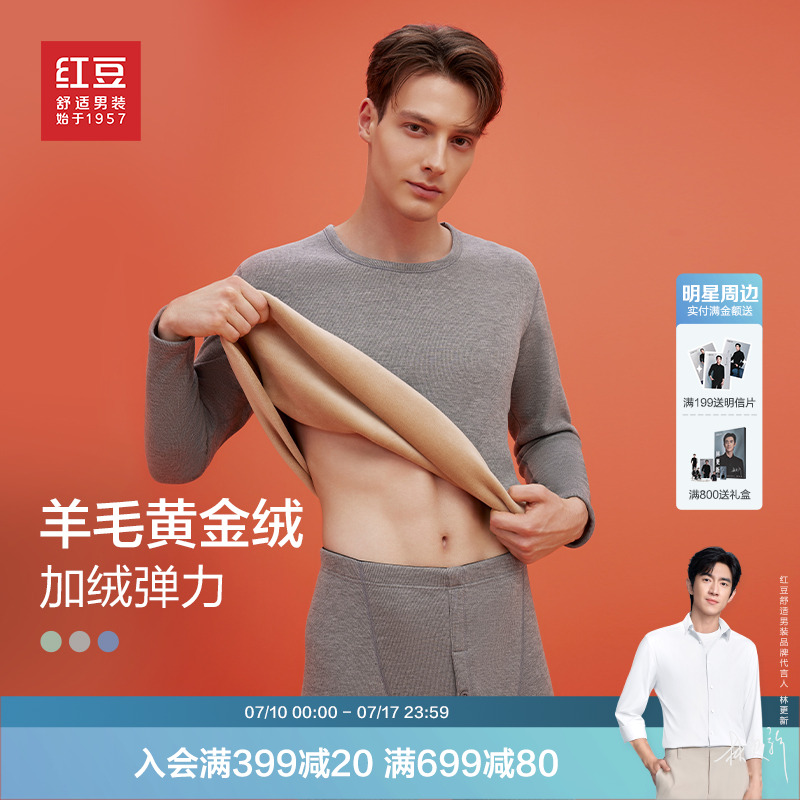 【加绒含羊毛】红豆保暖内衣套装男士冬加厚男黄金绒秋衣秋裤女