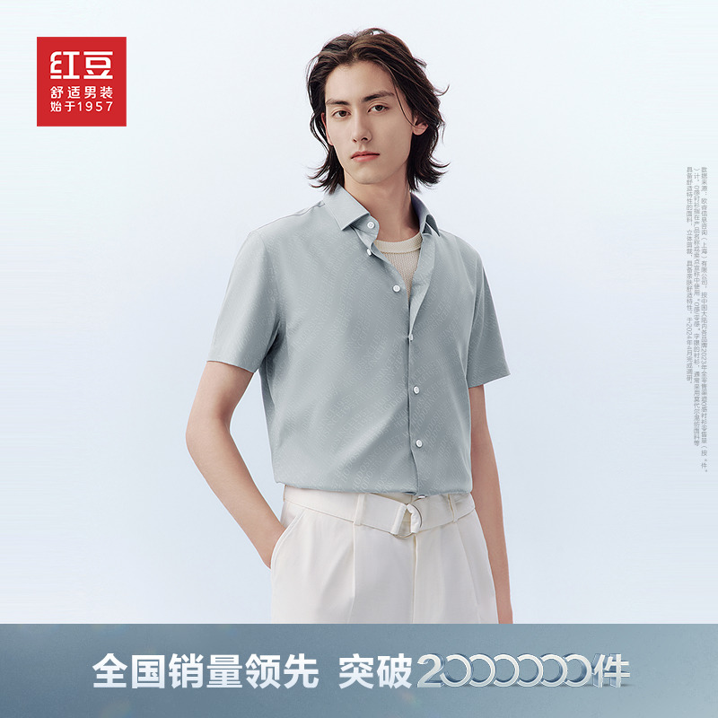 【商场同款】红豆0感短袖衬衫男士25夏季新品莫代尔商务纯色衬衣