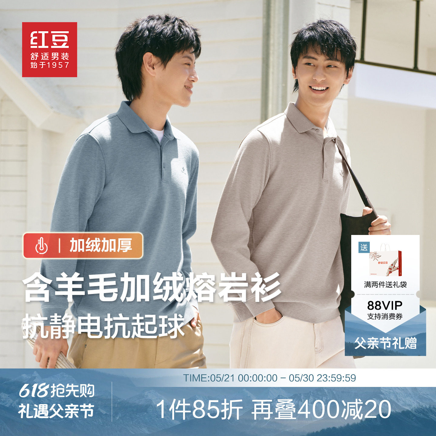 红豆polo衫男长袖秋翻领休闲针织加厚加绒保暖毛衫爸爸毛衣预