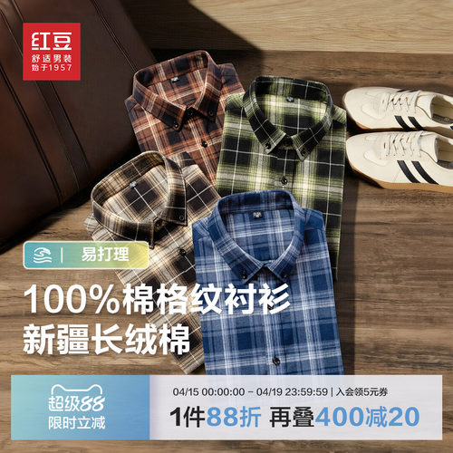 红豆男装100%棉格纹衬衫2026年春季新品格子全棉亲肤舒适衬衣