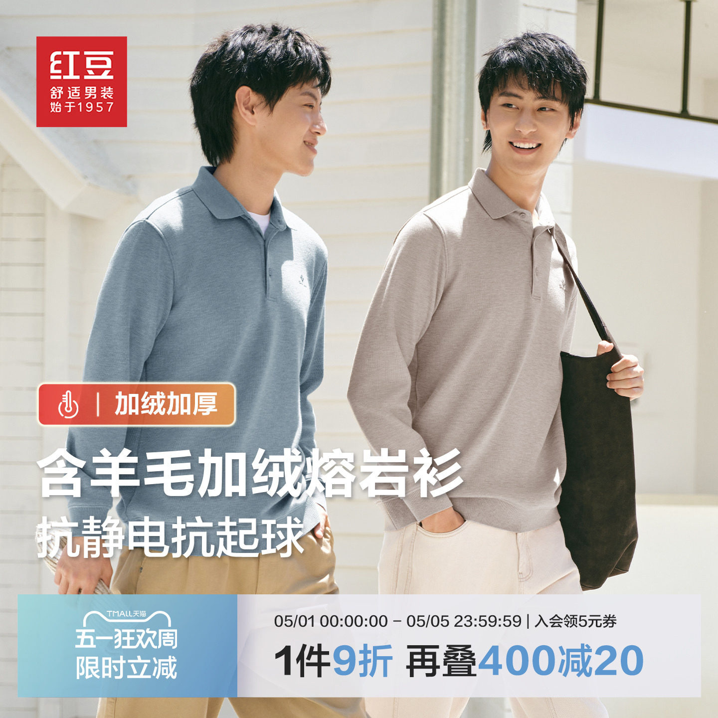 红豆polo衫男长袖秋翻领休闲针织加厚加绒保暖毛衫爸爸毛衣预