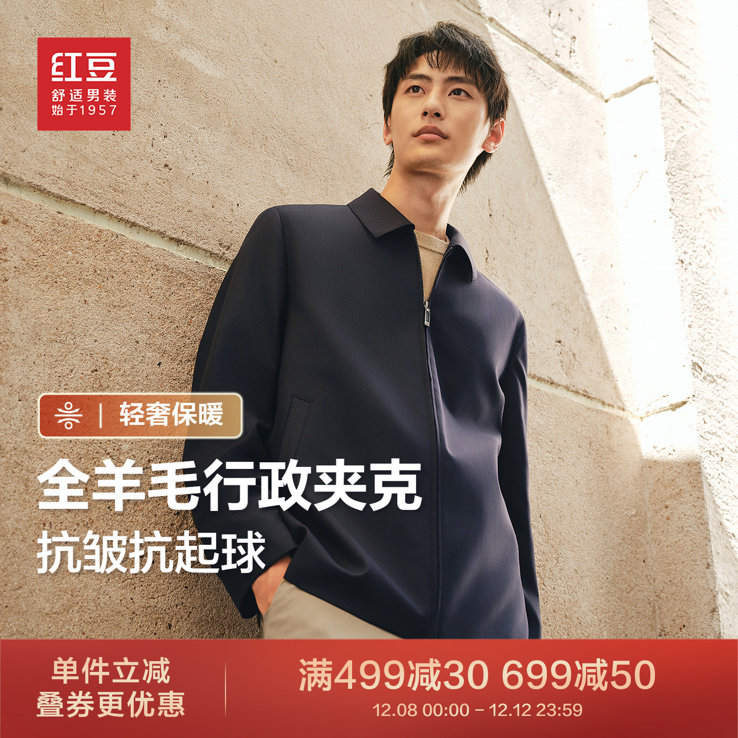 红豆全羊毛行政夹克男士外套