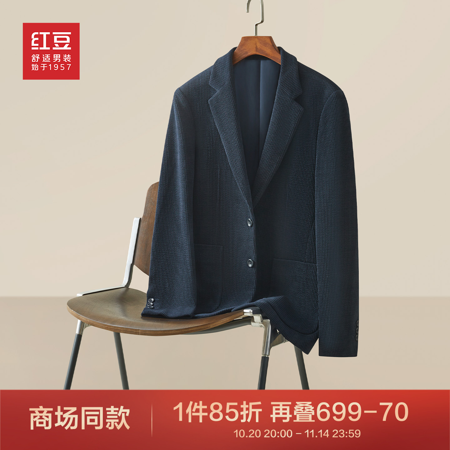 红豆针织西服男士单上衣外套