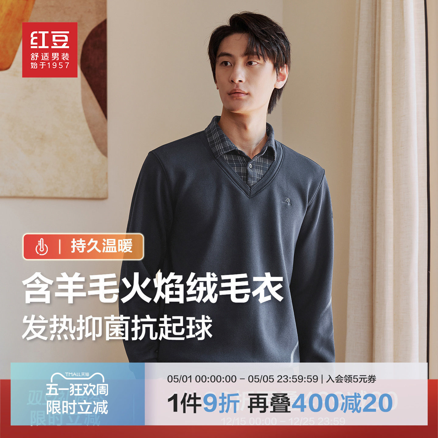 【含羊毛火焰绒】红豆毛衣男假两件新款加绒加厚翻领针织毛衫爸爸