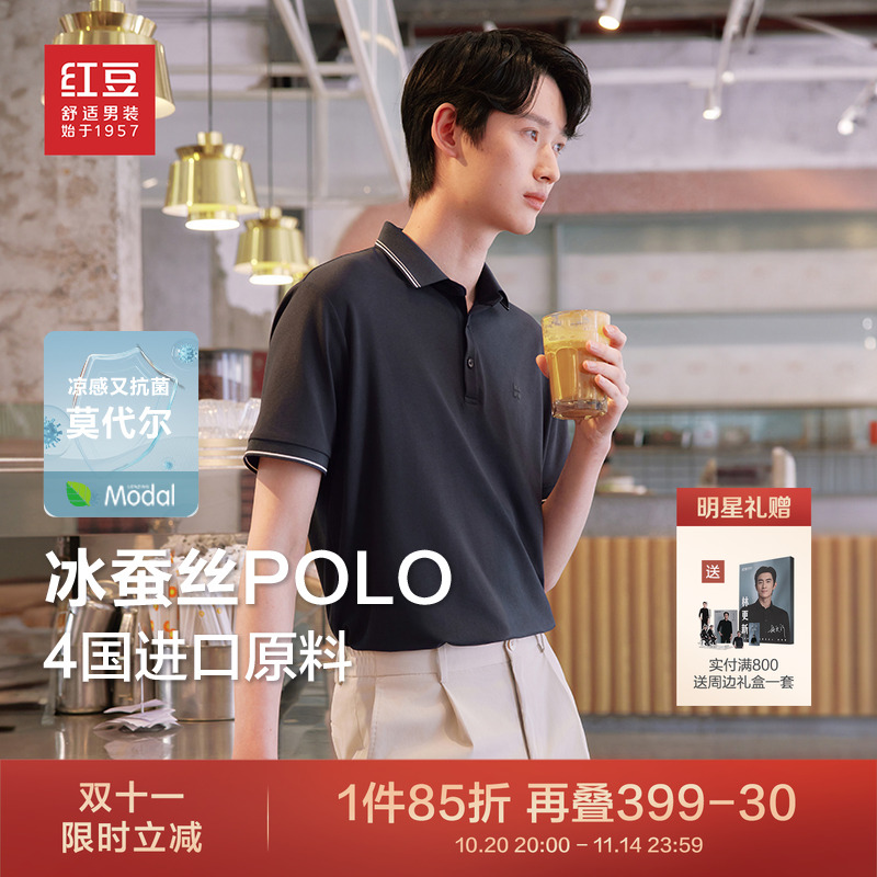 hodo/红豆冰蚕丝短袖polo衫男