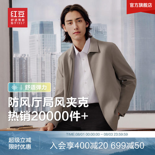 红豆行政夹克男春季翻领休闲防风弹力短款送爸爸领导干部外套男士
