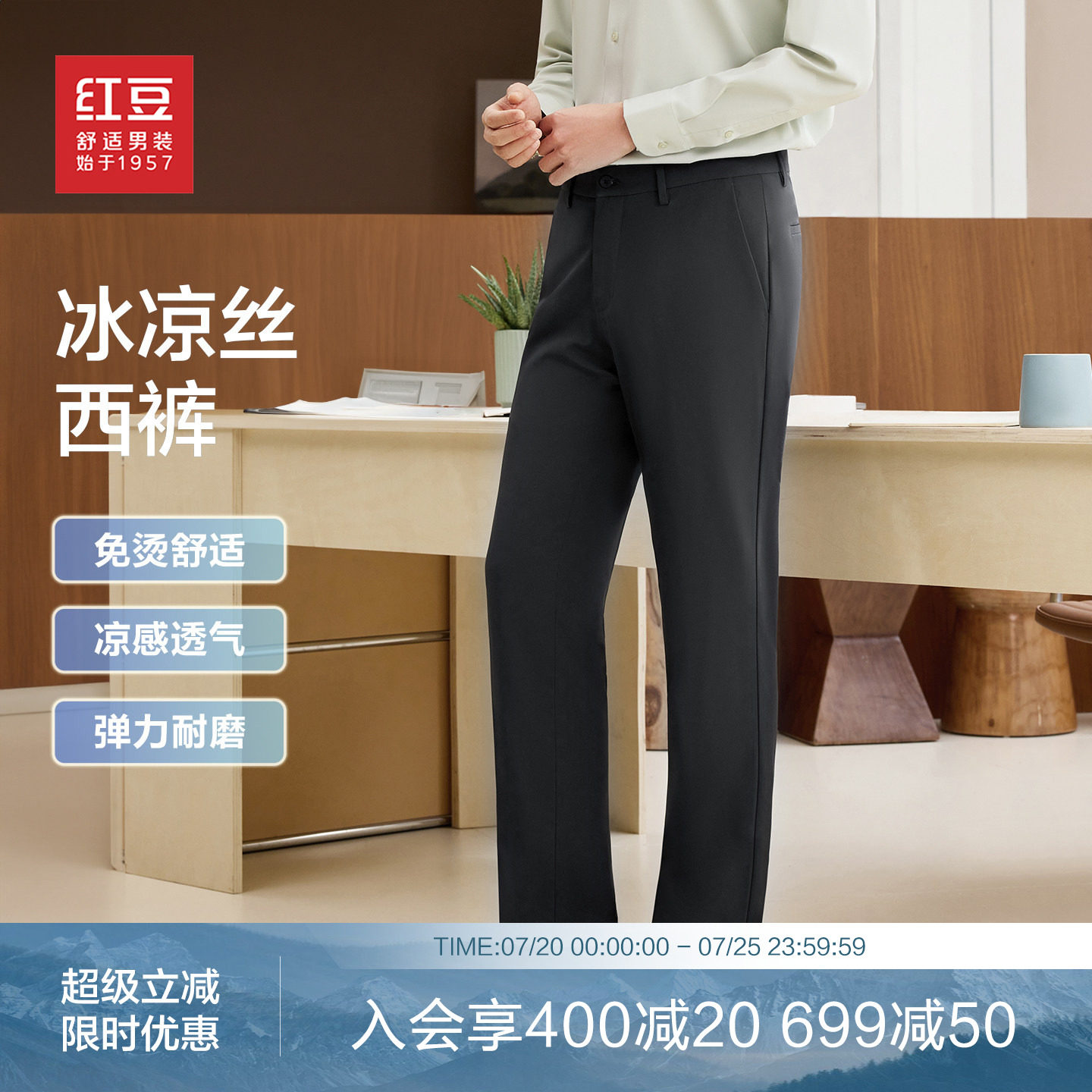 【冰丝凉感】红豆西裤男26年夏新款弹力免烫轻薄休闲西装裤爸爸