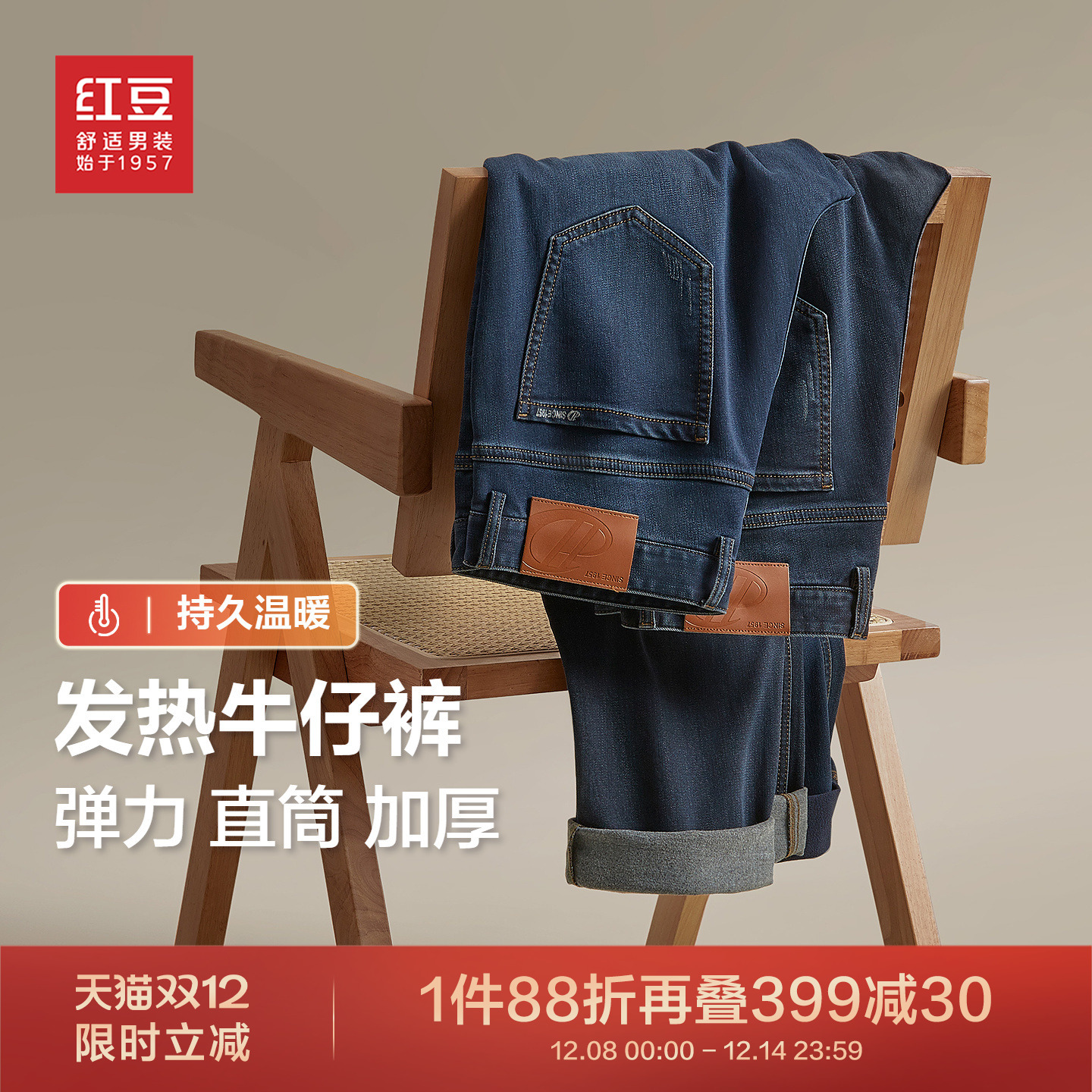 【微绒加厚】红豆男装发热牛仔裤25秋季莫代尔直筒型有弹力长裤预