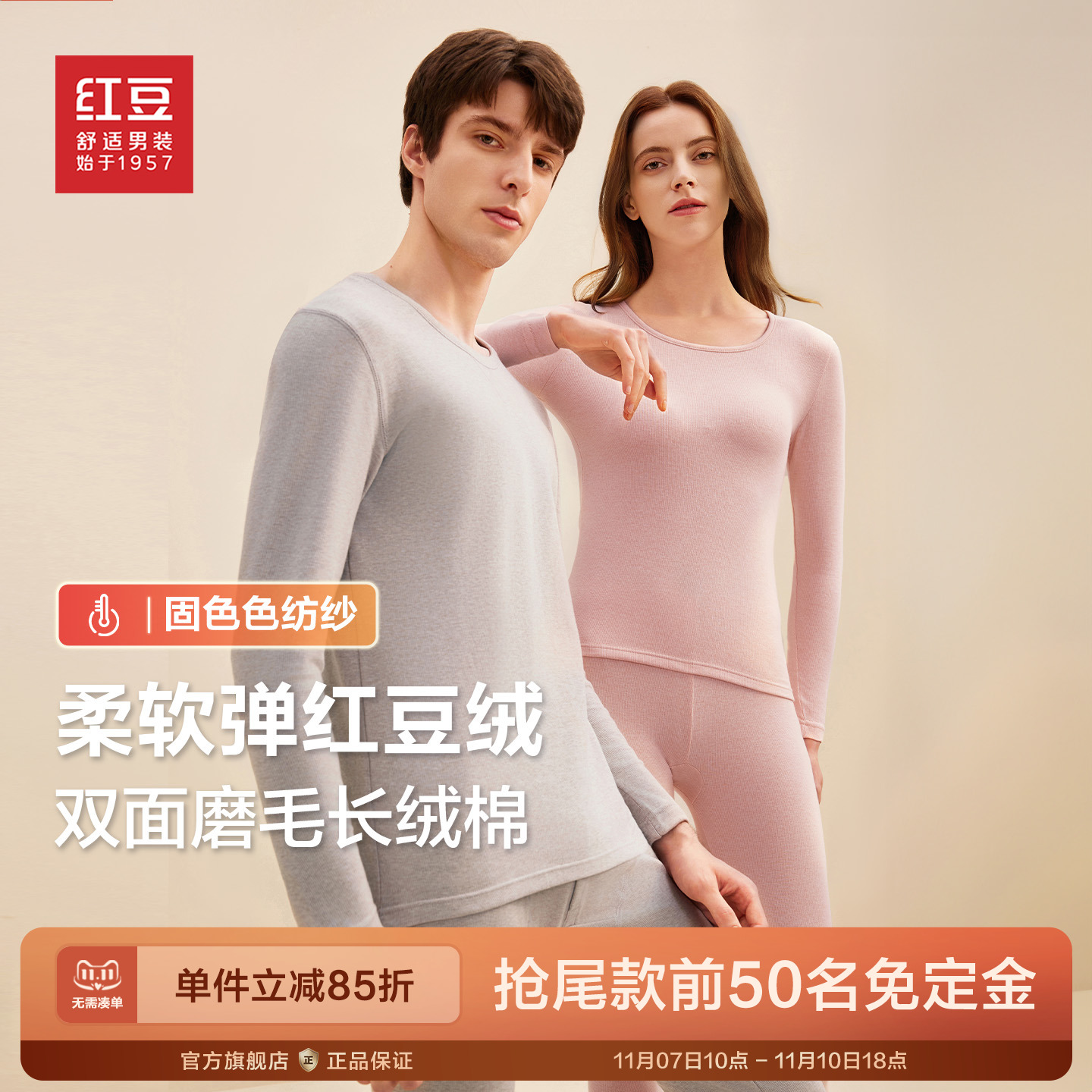 红豆男女保暖内衣套装秋衣