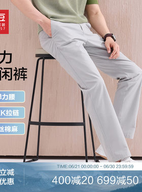 红豆天丝亚麻休闲裤男士