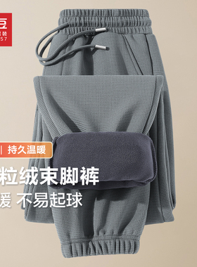 红豆重磅410g奥粒绒加厚保暖束脚休闲裤男冬季宽松华夫格裤男pc