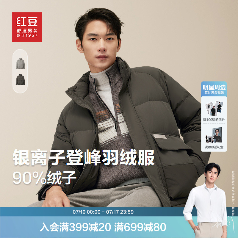 红豆男装羽绒服男士冬季新款中老年爸爸立领保暖休闲绒服外套预