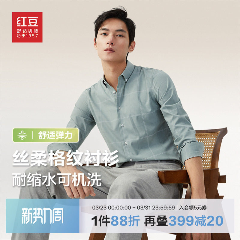 红豆莫代尔弹力衬衫男长袖新品休闲格纹微弹易打理男士衬衣