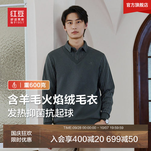 火焰假两件红豆加绒针织衫