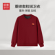 红豆加厚奥粒绒马年圆领卫衣男冬季 宽松保暖红色加绒本命年上衣PC
