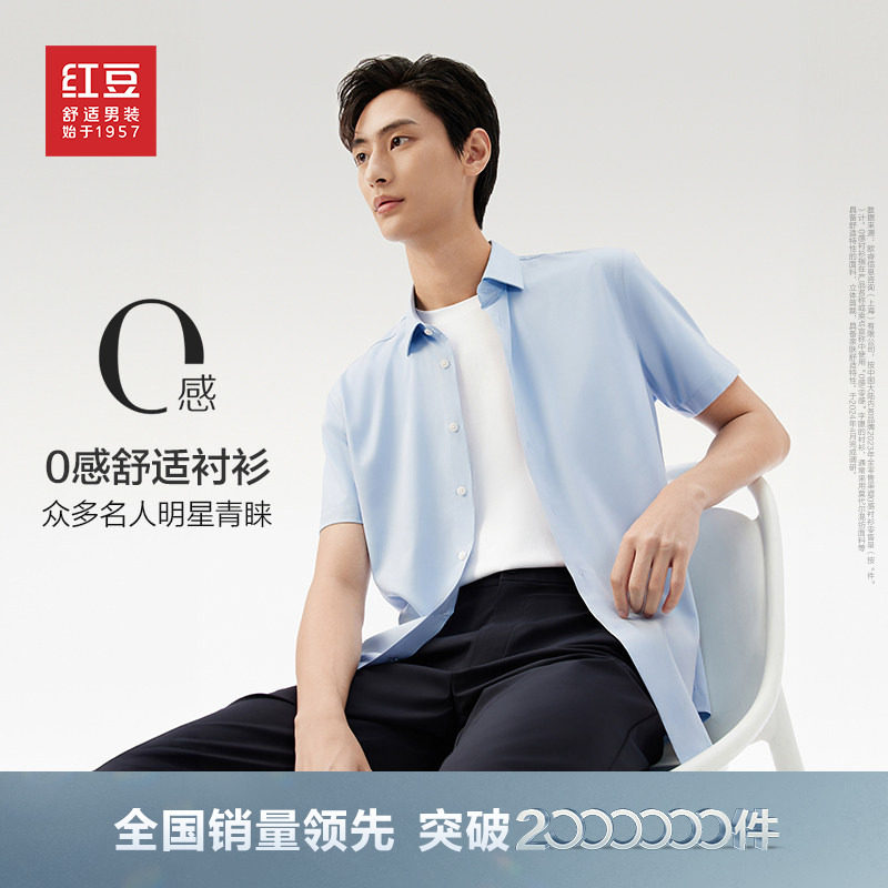 【林更新同款】红豆0感短袖衬衫男夏季透气易打理免烫莫代尔衬衣